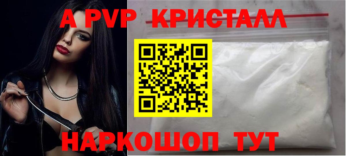 APVP Crystall  APVP Crystall  Воткинск  Alpha PVP Соль  Alpha PVP  Вход с VPN 