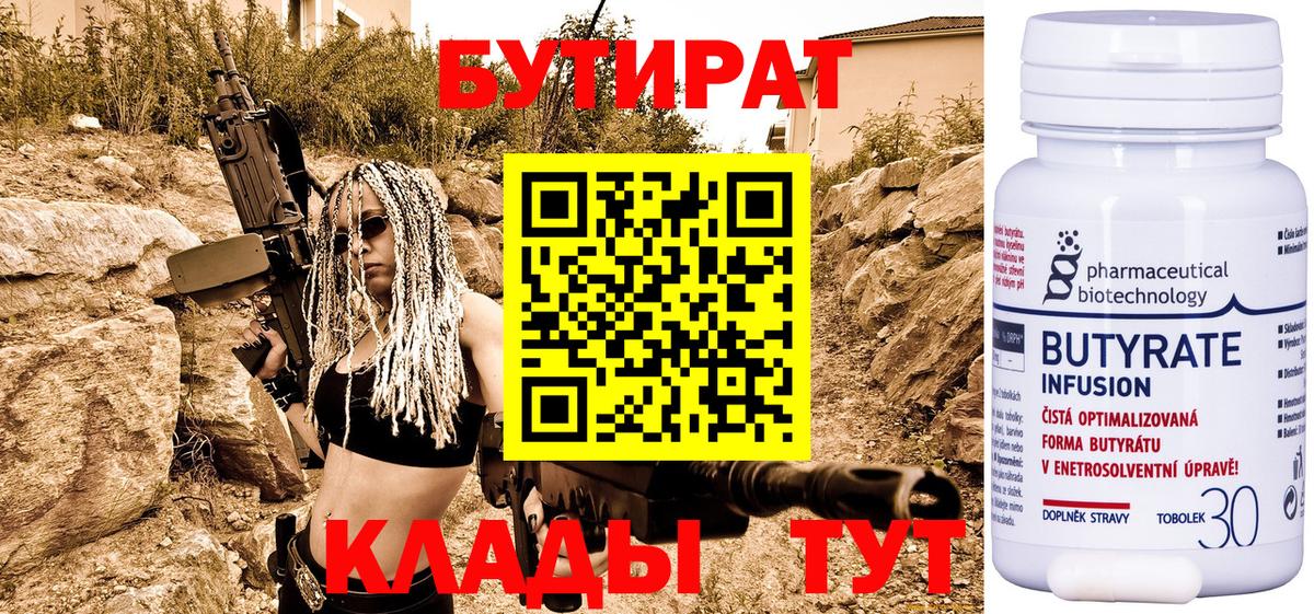 Воткинск  Бутират  Вход с VPN  БУТИРАТ BDO 33% 