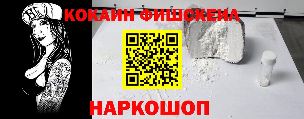 дарнет шоп  Вход с VPN  Воткинск  КОКАИН  КОКАИН Fish Scale  COCAIN VHQ 