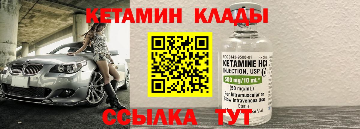 Кетамин VHQ Воткинск