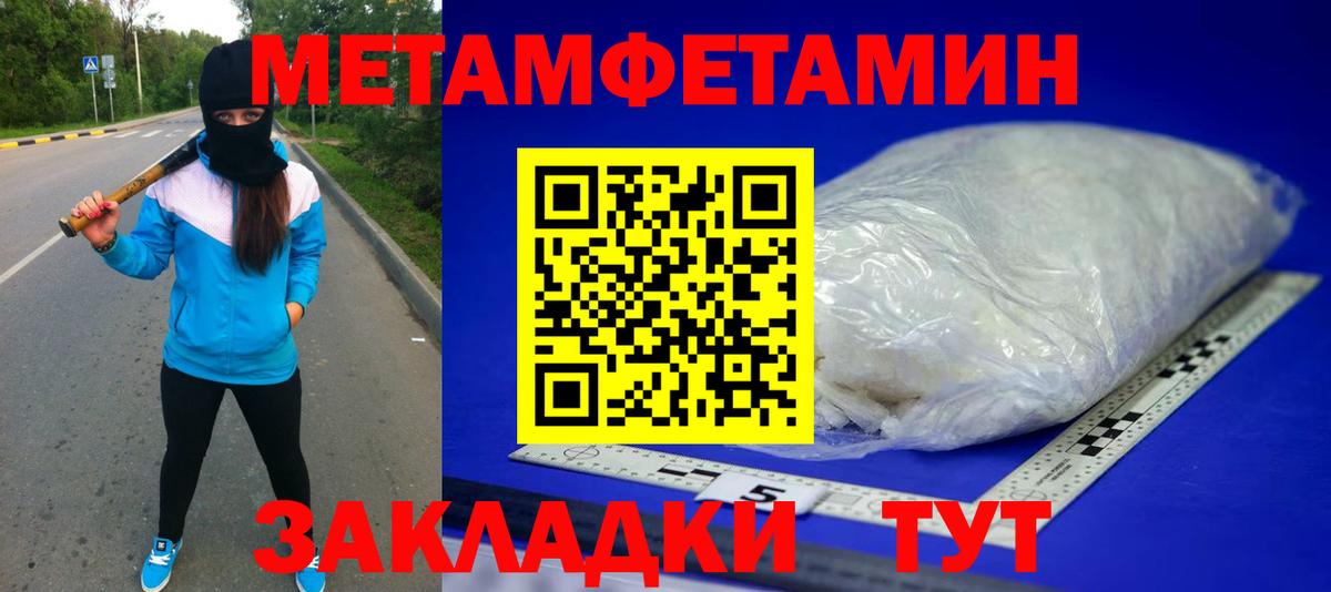 Первитин мет  Первитин мет  Воткинск  Вход с VPN 